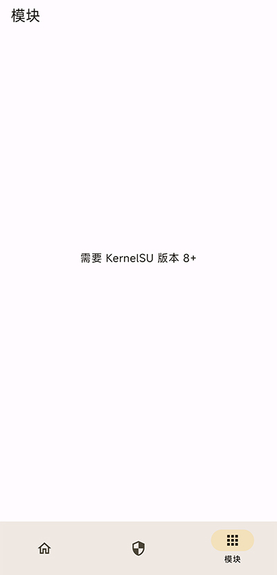 kernelsu 0.8.1版本截圖(3)