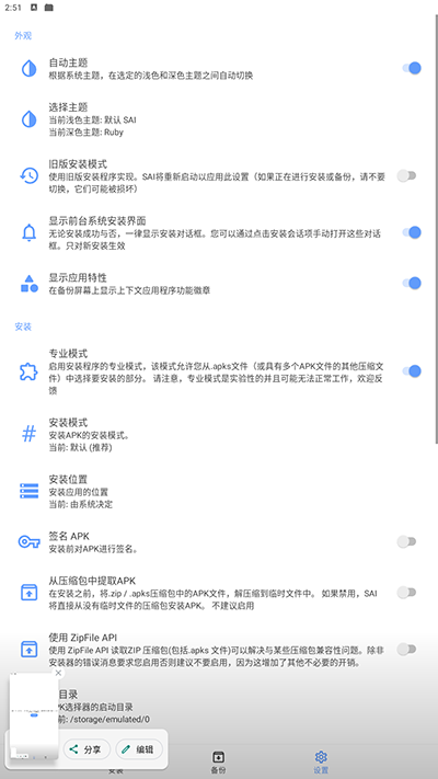 sai安裝器手機版截圖(3)