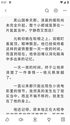 東南小說截圖(3)