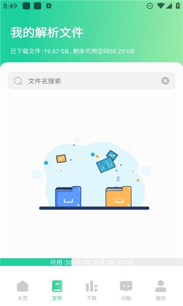 薄荷下載1.0.1版截圖(2)