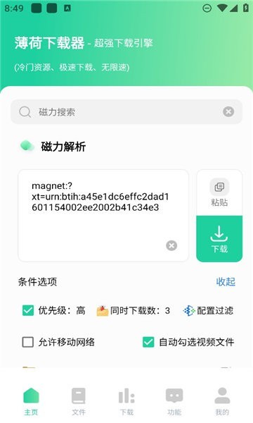 薄荷下載1.0.1版截圖(4)