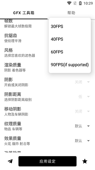 GFX工具箱畫質(zhì)助手版截圖(4)