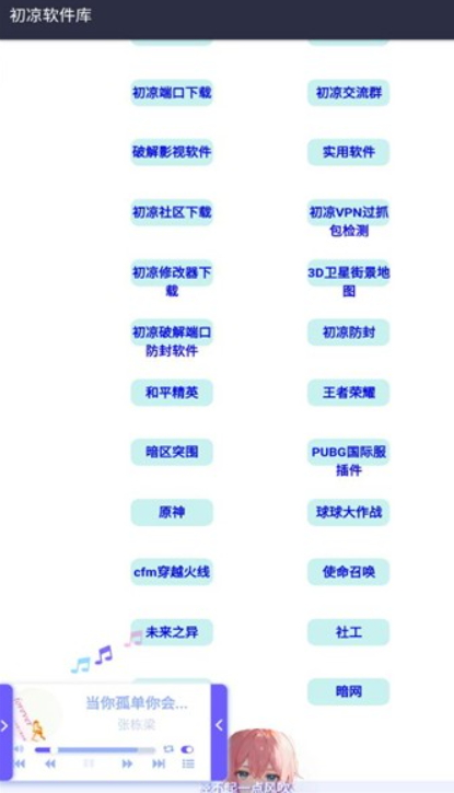 初涼軟件庫3.7版截圖(2)