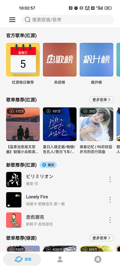 微音樂1.7.8.8版本截圖(3)