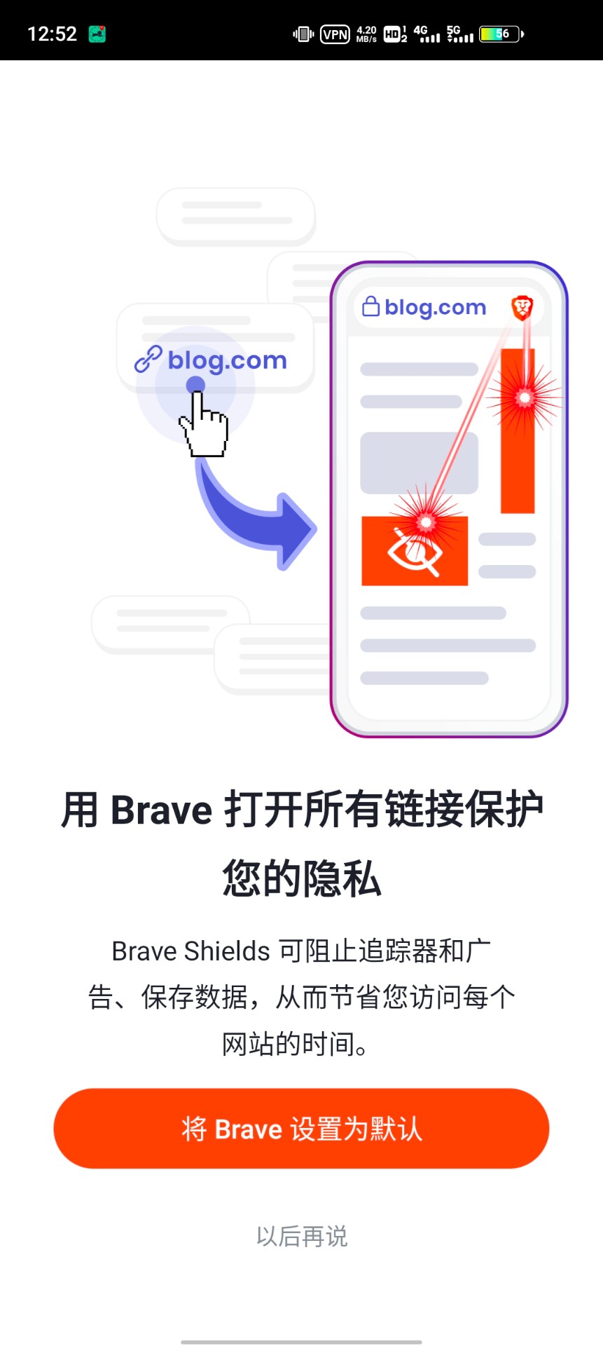 Brave瀏覽器安卓老版本截圖(1)