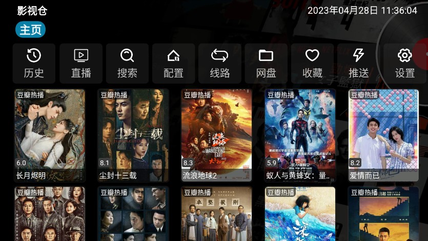 影視倉(cāng)tv版截圖(1)