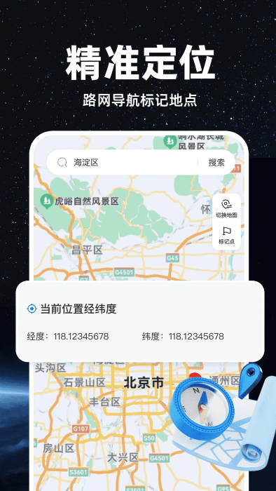 精準衛(wèi)星地圖截圖(2)