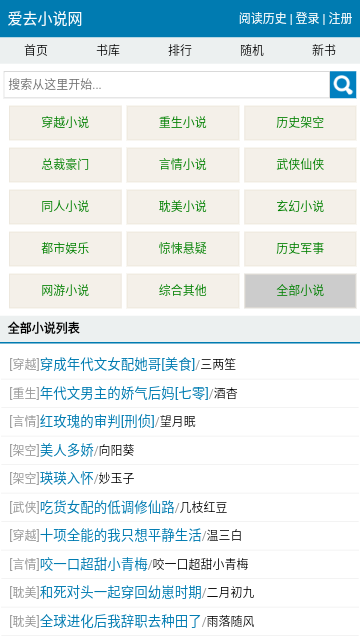 愛去小說截圖(2)