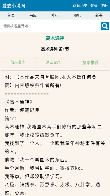 愛去小說截圖(3)