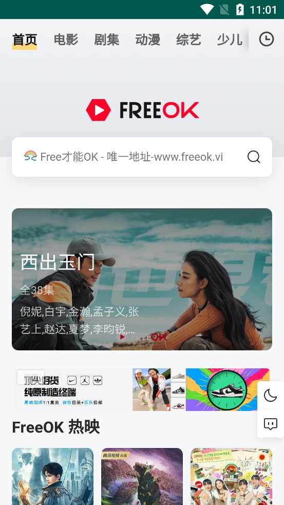 FreeOK正版截圖(1)