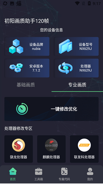 初陽工具箱截圖(2)