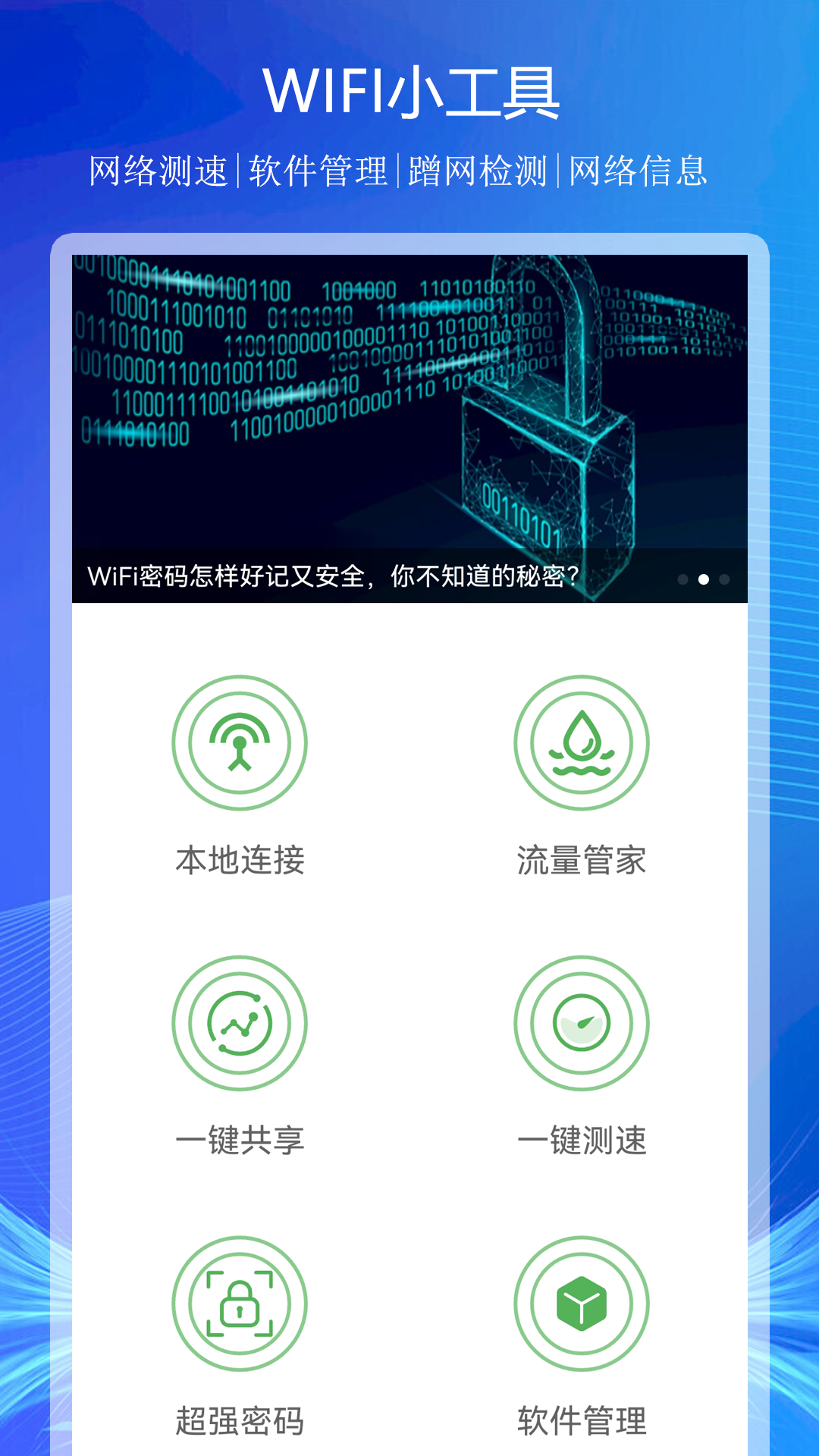 WiFi上網(wǎng)連接助手截圖(3)