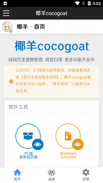 椰羊cocogoat截圖(2)