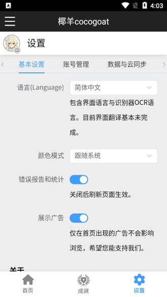 椰羊cocogoat最新版截圖(1)