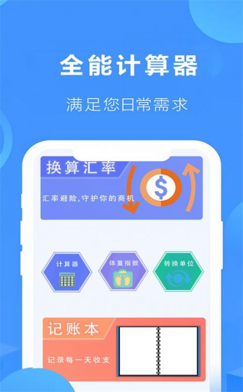 全智能極速計算器截圖(1)