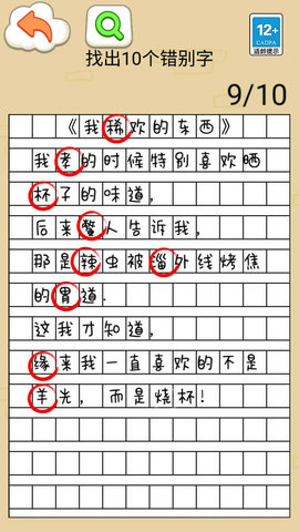 找錯(cuò)別字截圖(2)