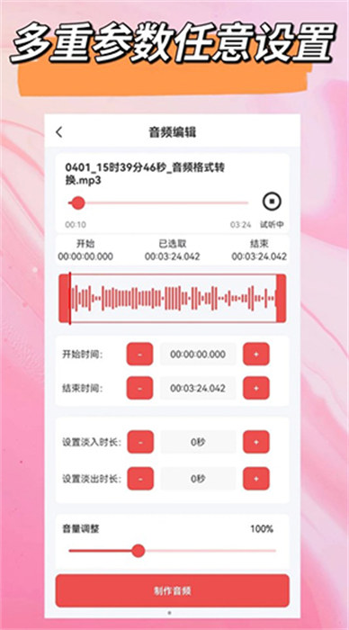 音頻一鍵剪輯截圖(3)