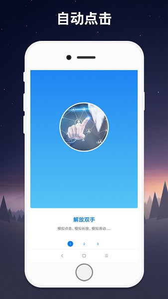 小奕連點(diǎn)器截圖(1)