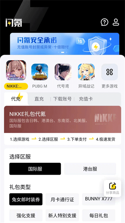 閃氪國際服充值版截圖(2)