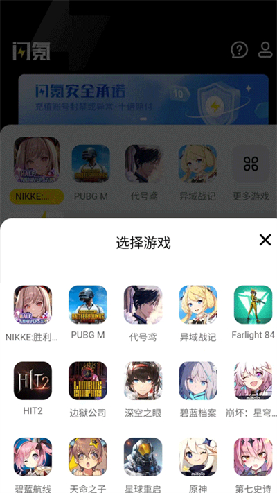 閃氪國際服充值版截圖(4)