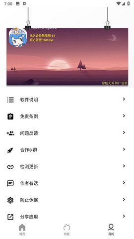 坨子大隊6.0.6版截圖(3)