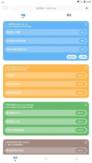 殤痕畫質(zhì)助手8.0.1正式版截圖(3)