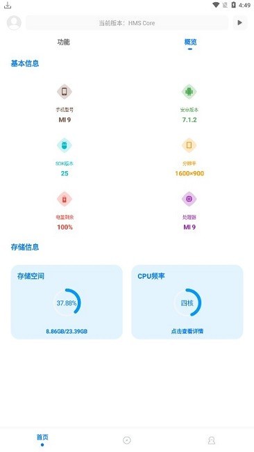 殤痕畫質(zhì)助手8.0.1正式版截圖(2)