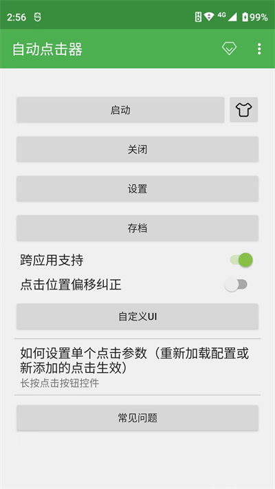 自動連點器一秒10000下版截圖(1)