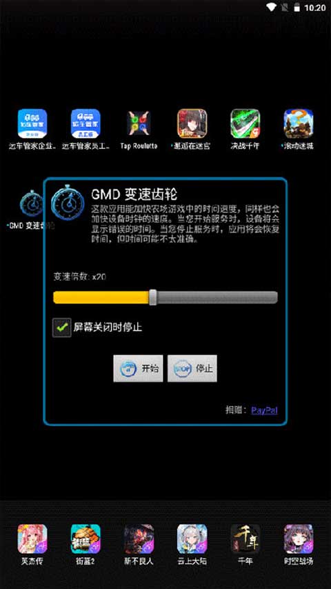 GMD變速齒輪1.2.1無root版截圖(1)