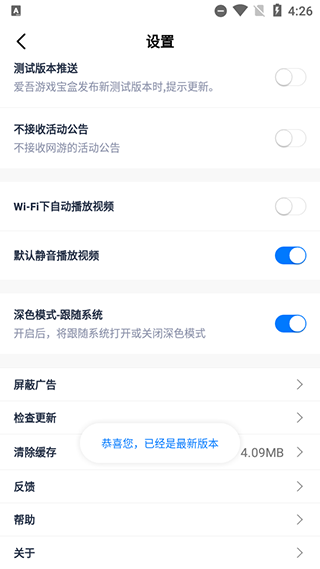 愛吾游戲?qū)毢姓?.4.2.0安卓版截圖(5)