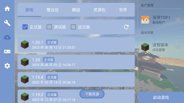 fcl啟動器1.1.6版截圖(4)