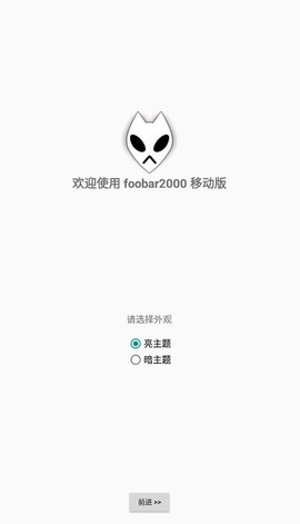 foobar2000中文版截圖(3)