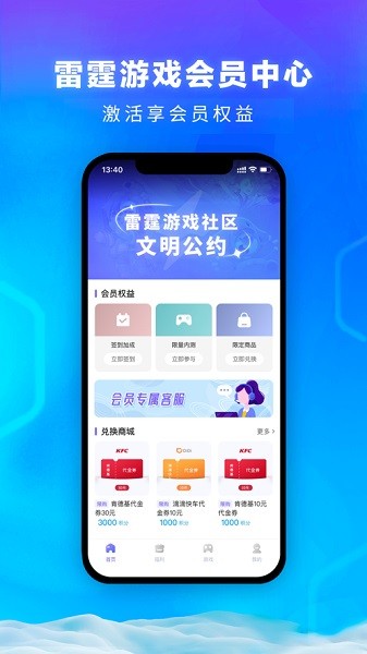 雷霆游戲會(huì)員中心安卓版截圖(1)