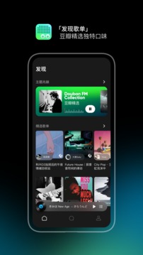 豆瓣FM電臺版截圖(1)