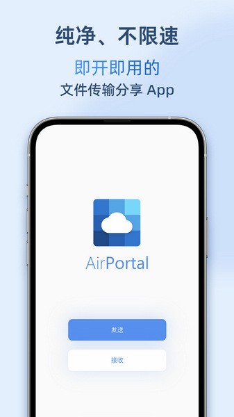 Airportal不限速版截圖(2)