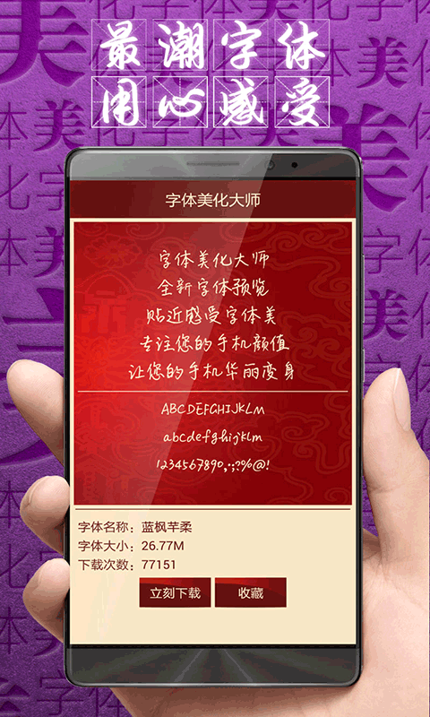 字體美化大師oppo版截圖(2)