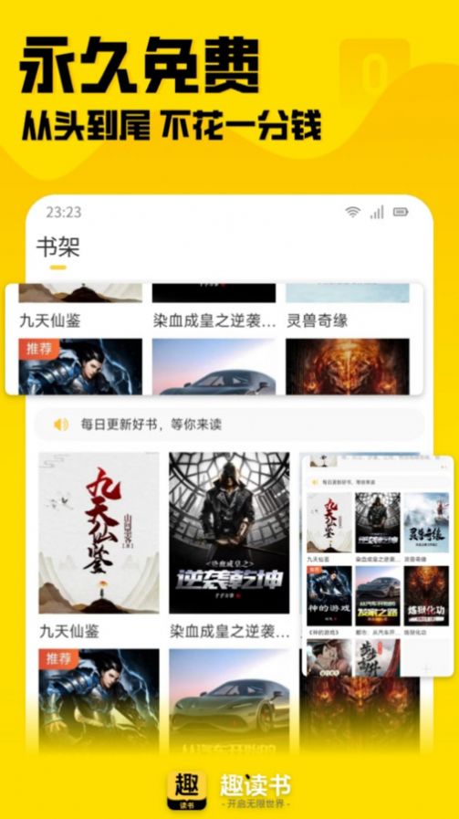 趣讀書(shū)免費(fèi)小說(shuō)截圖(3)