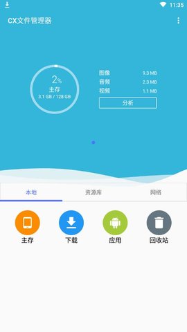 CX文件管理器2.1.7版截圖(1)