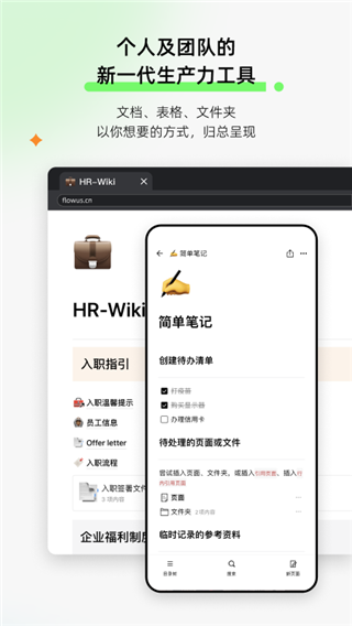 flowus息流專業(yè)版截圖(1)