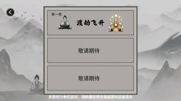 堆疊修仙記內(nèi)置作弊菜單版截圖(2)