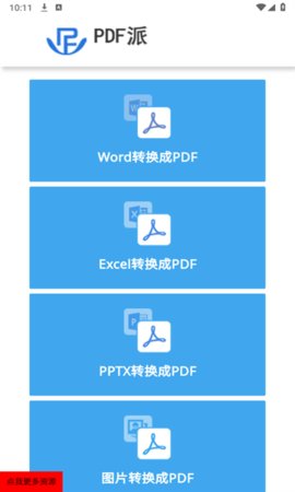 PDF派免費版截圖(2)