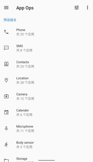 appops高級解鎖版截圖(3)