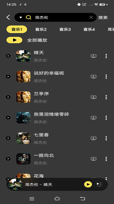 檸樂音樂截圖(2)