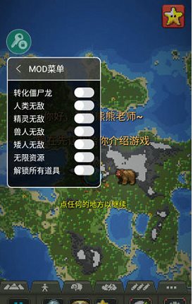 世界盒子科技mod修仙版截圖(2)