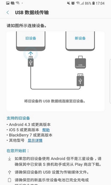 s換機助手截圖(1)