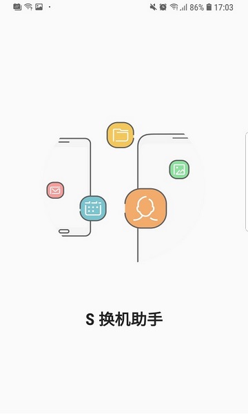 s換機(jī)助手最新版截圖(3)