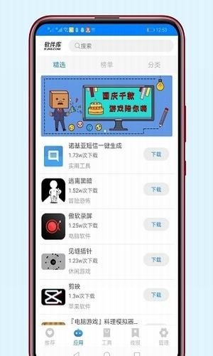 稚初百寶箱3.0最新版本截圖(1)