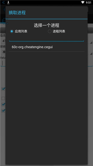 ce修改器手機(jī)版免root中文截圖(1)