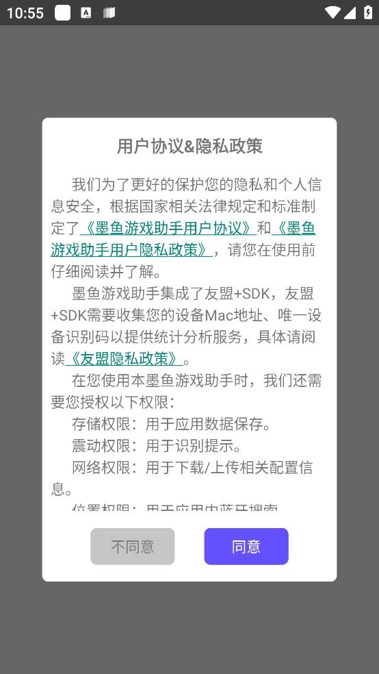 墨魚游戲助手最新版本截圖(3)