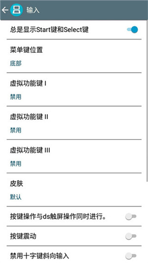 NDS模擬器漢化最新版截圖(3)